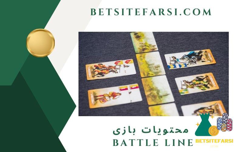 محتویات بازی battle line چیست؟